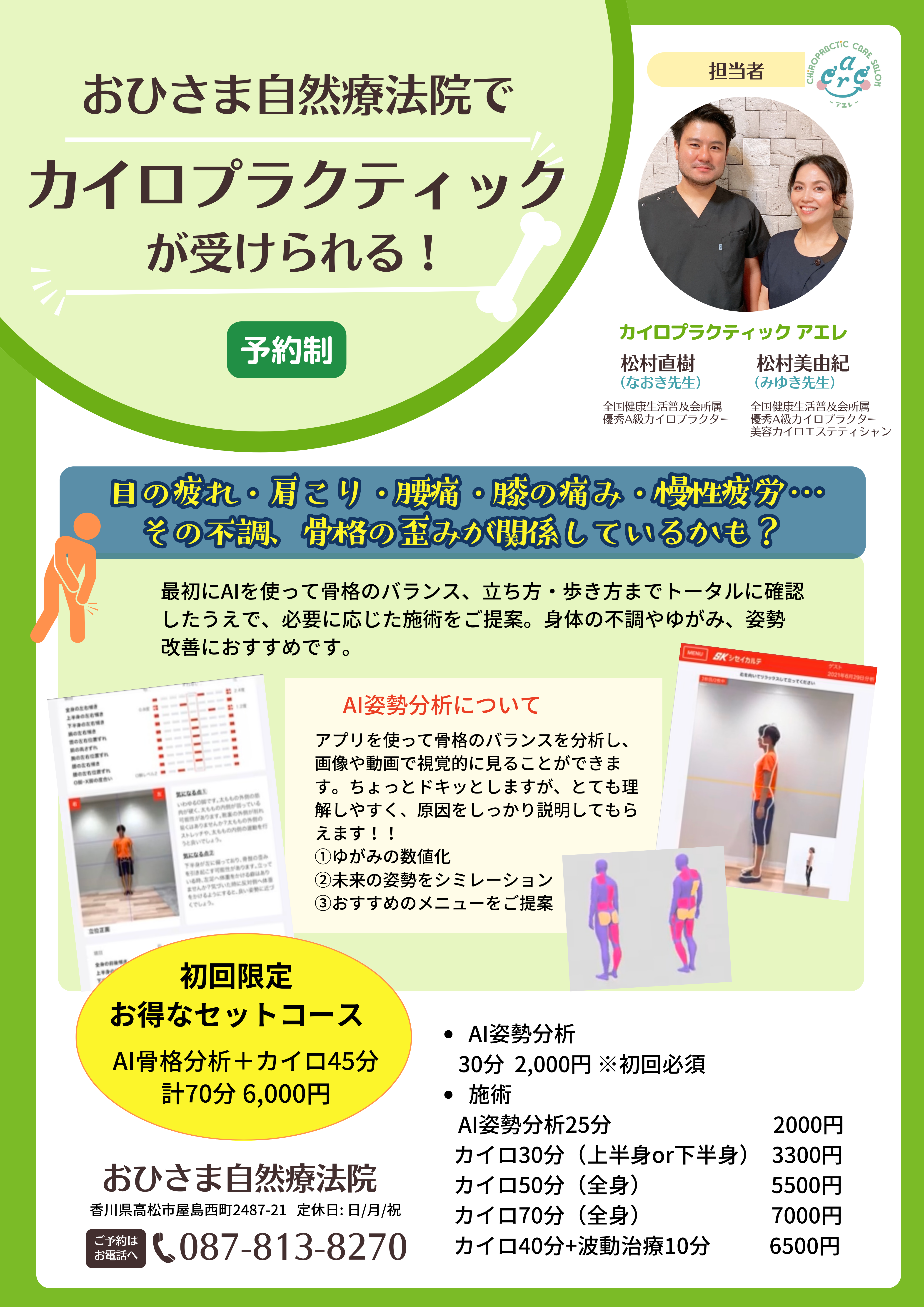 カイロプラクティック」が当院で受けられます | おひさま自然療法院